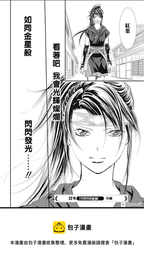 《Skip Beat 下一站巨星》第286话 第17页