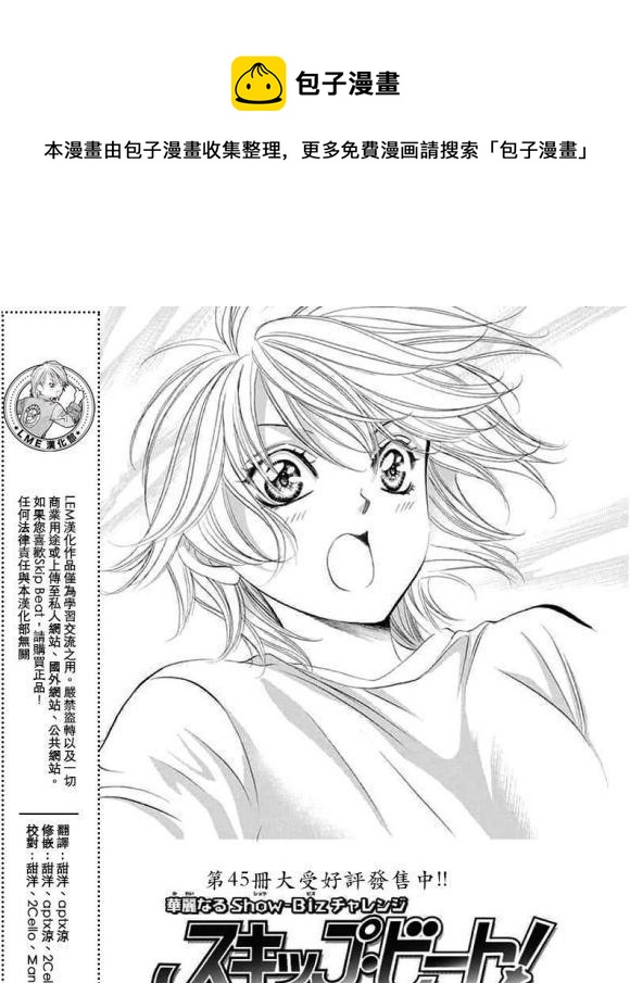 《Skip Beat 下一站巨星》第286话 第1页