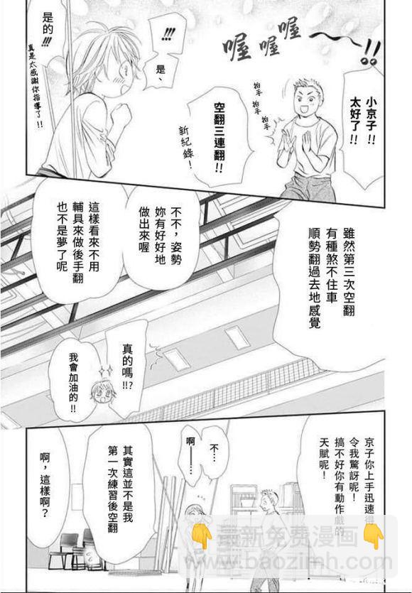 《Skip Beat 下一站巨星》第286话 第3页