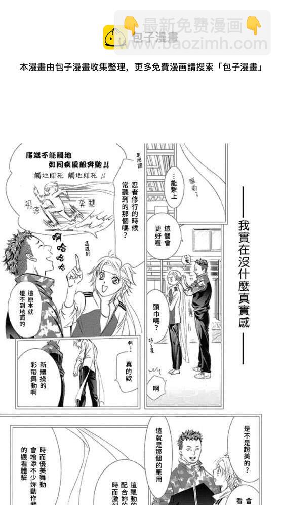 《Skip Beat 下一站巨星》第286话 第5页