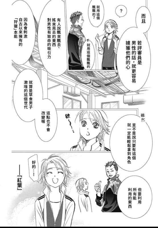 《Skip Beat 下一站巨星》第286话 第6页