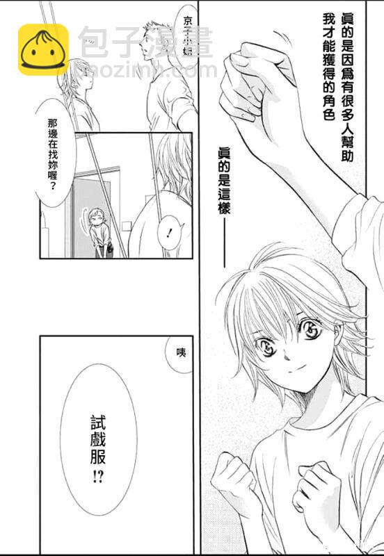 《Skip Beat 下一站巨星》第286话 第7页