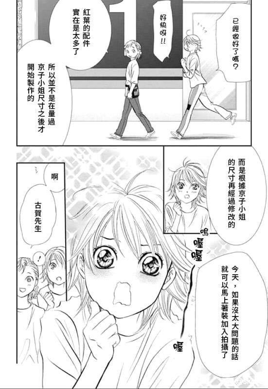 《Skip Beat 下一站巨星》第286话 第8页
