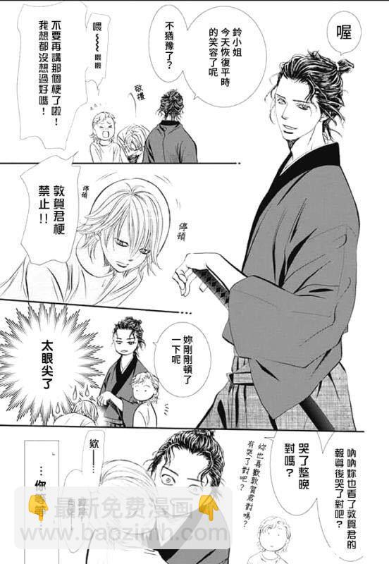 《Skip Beat 下一站巨星》第286话 第9页