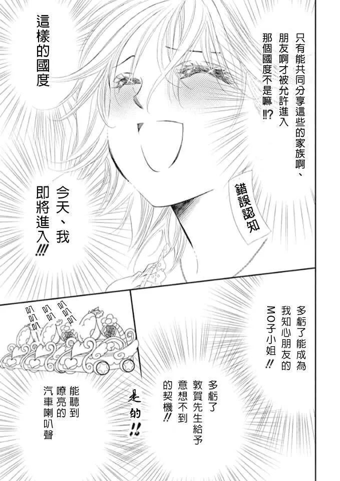 《Skip Beat 下一站巨星》第287话 第11页