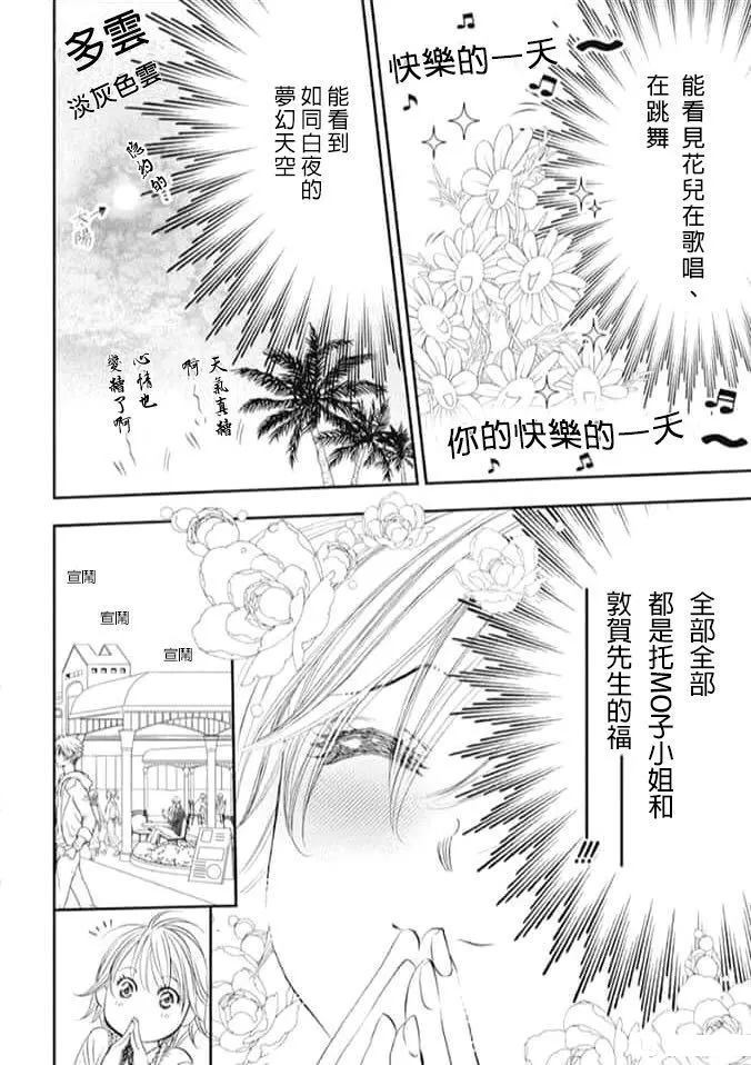 《Skip Beat 下一站巨星》第287话 第12页
