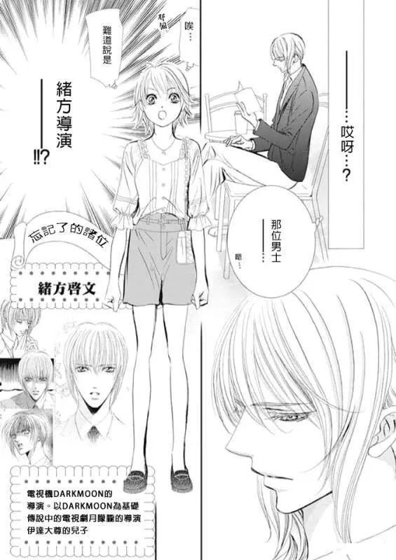 《Skip Beat 下一站巨星》第287话 第13页