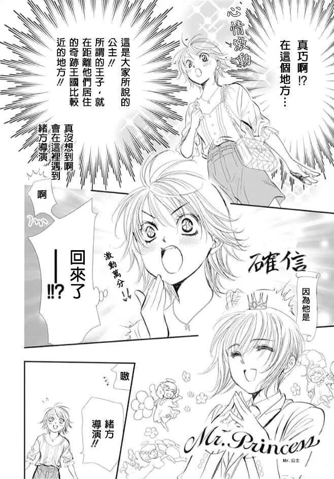 《Skip Beat 下一站巨星》第287话 第14页