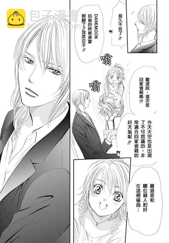 《Skip Beat 下一站巨星》第287话 第15页