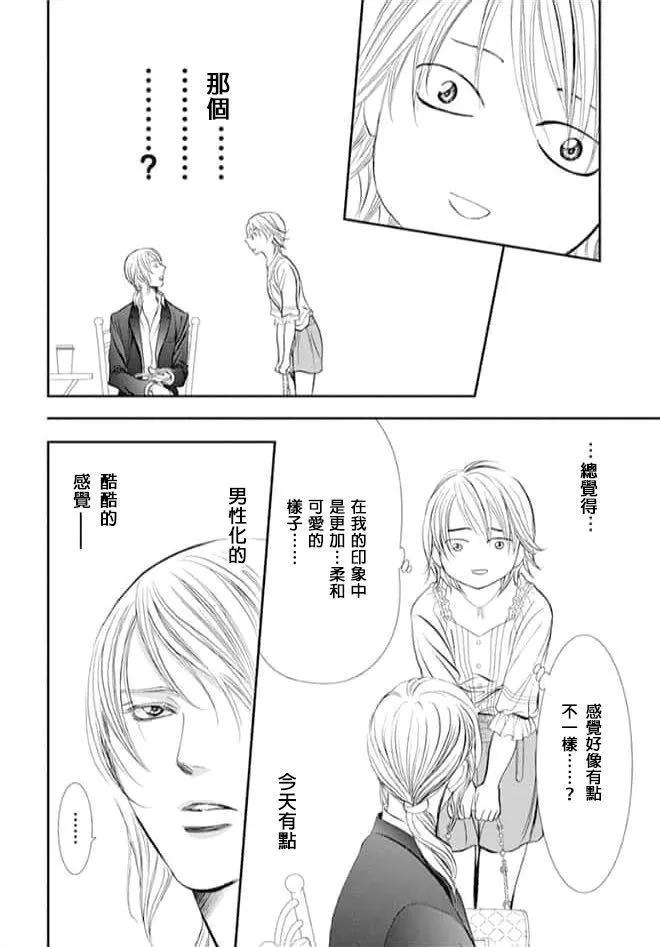 《Skip Beat 下一站巨星》第287话 第16页