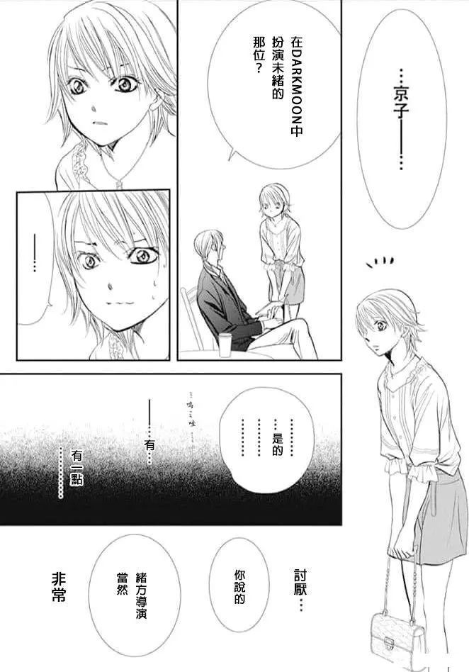 《Skip Beat 下一站巨星》第287话 第17页