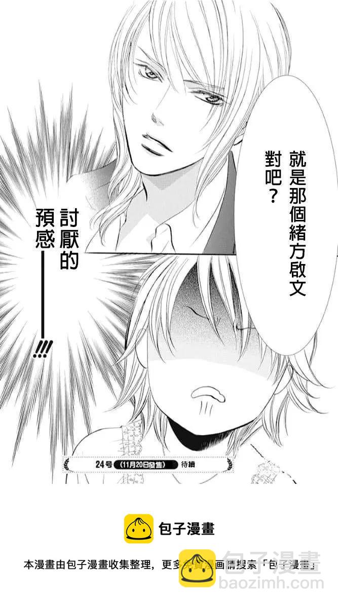 《Skip Beat 下一站巨星》第287话 第18页