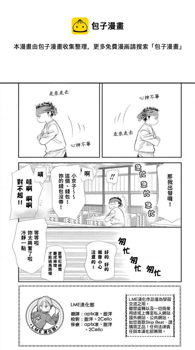 《Skip Beat 下一站巨星》第287话 第1页