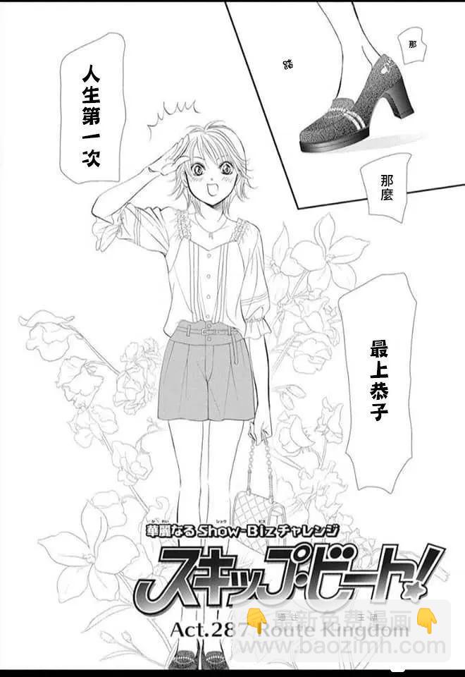 《Skip Beat 下一站巨星》第287话 第2页