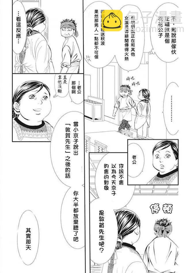 《Skip Beat 下一站巨星》第287话 第5页