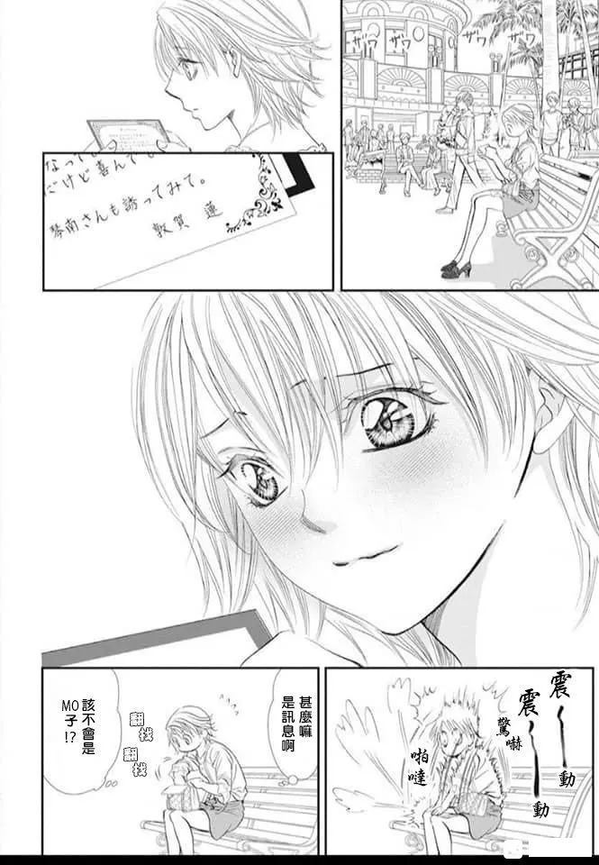 《Skip Beat 下一站巨星》第287话 第8页