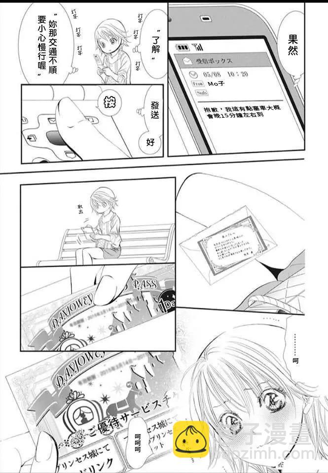 《Skip Beat 下一站巨星》第287话 第9页