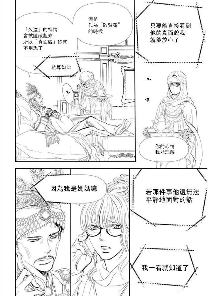 《Skip Beat 下一站巨星》第292话 第10页