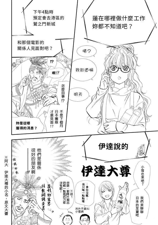 《Skip Beat 下一站巨星》第292话 第12页