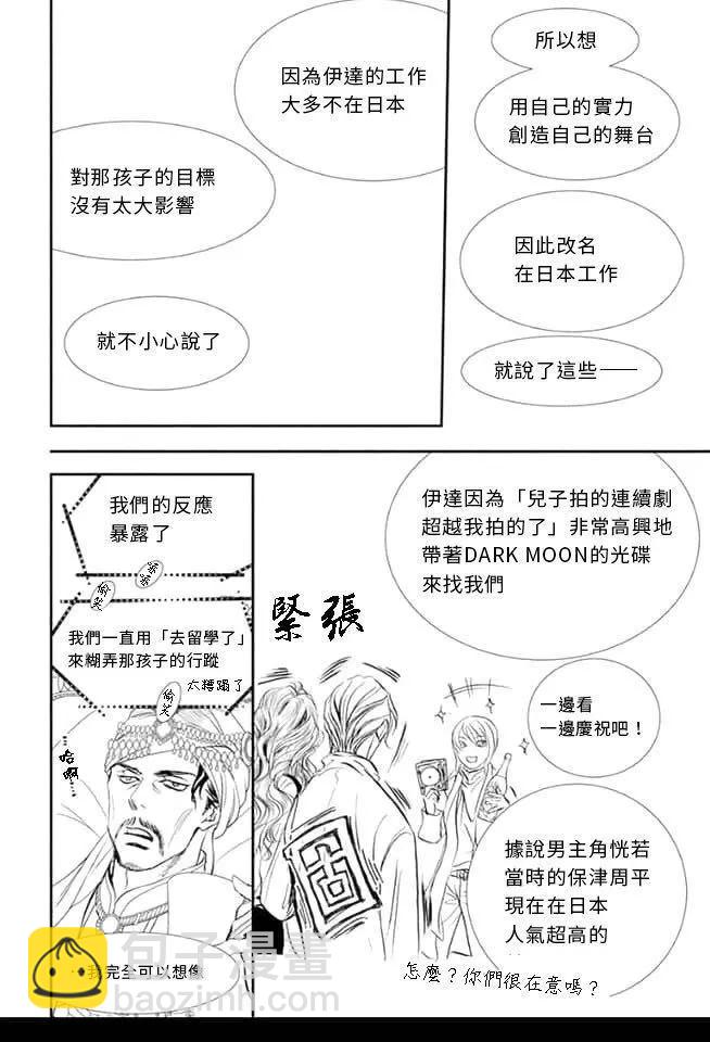《Skip Beat 下一站巨星》第292话 第14页