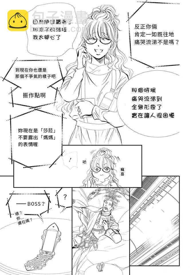 《Skip Beat 下一站巨星》第292话 第15页