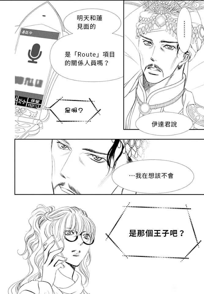 《Skip Beat 下一站巨星》第292话 第16页