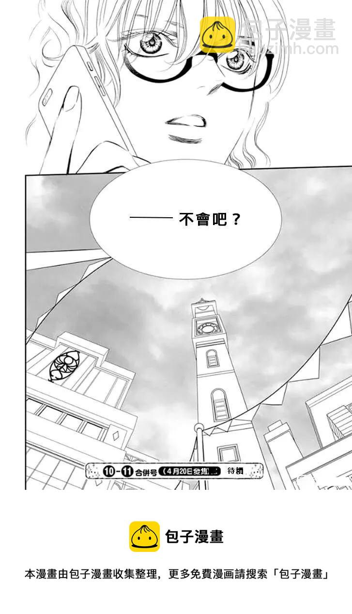 《Skip Beat 下一站巨星》第292话 第18页