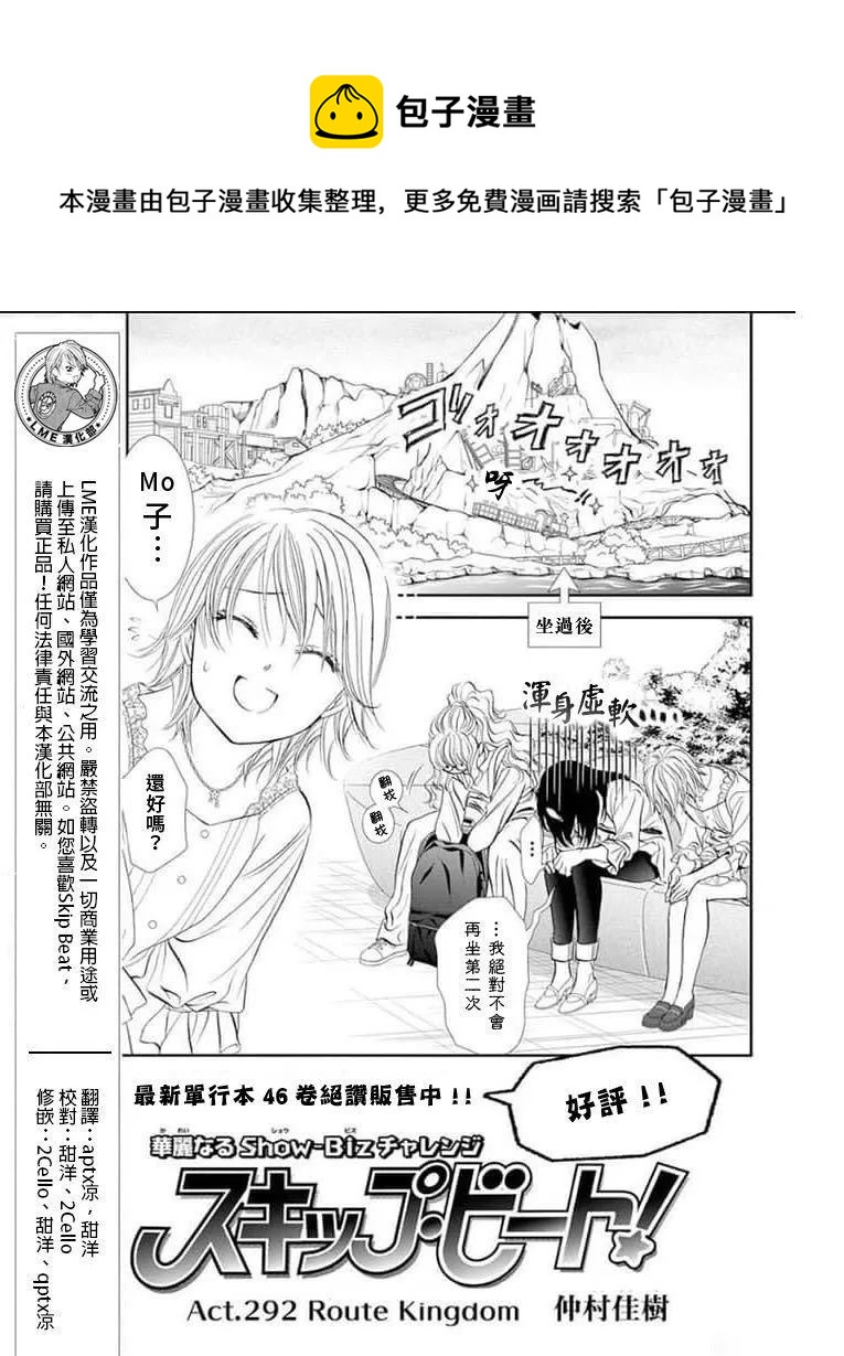 《Skip Beat 下一站巨星》第292话 第1页