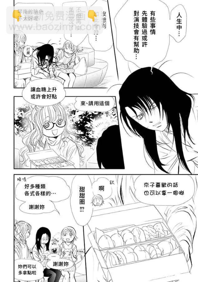 《Skip Beat 下一站巨星》第292话 第2页