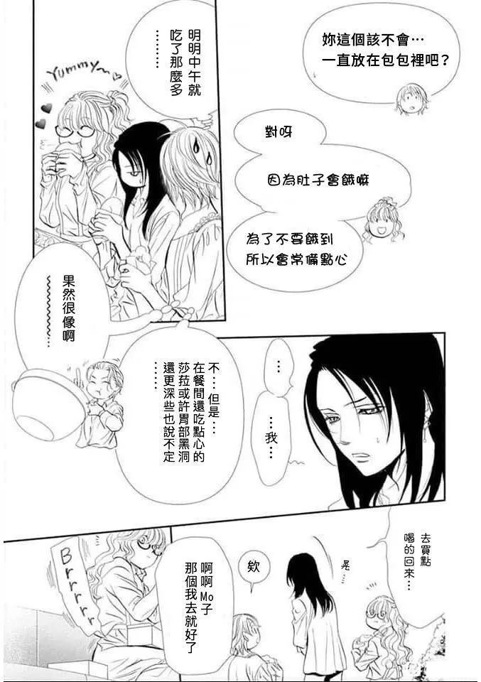 《Skip Beat 下一站巨星》第292话 第3页
