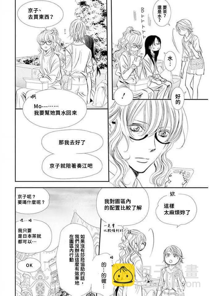 《Skip Beat 下一站巨星》第292话 第4页
