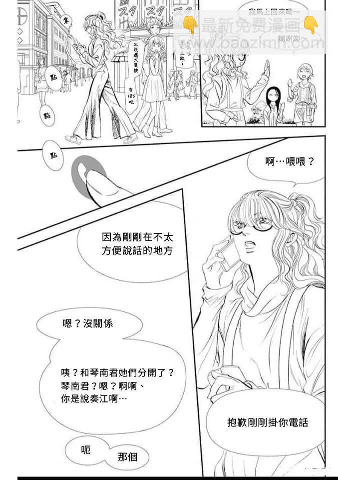 《Skip Beat 下一站巨星》第292话 第5页