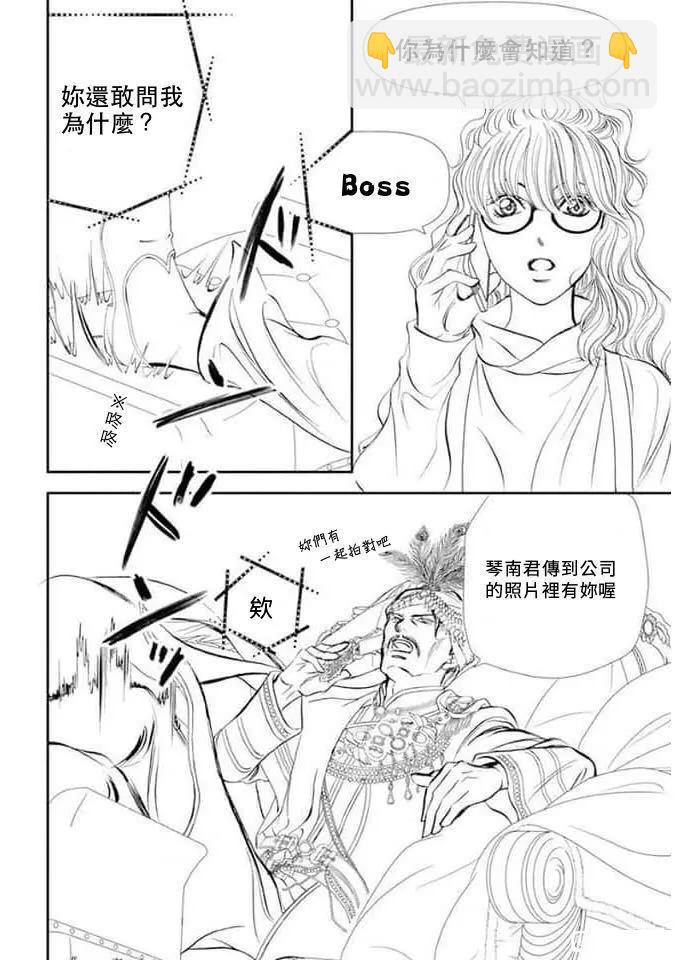 《Skip Beat 下一站巨星》第292话 第6页