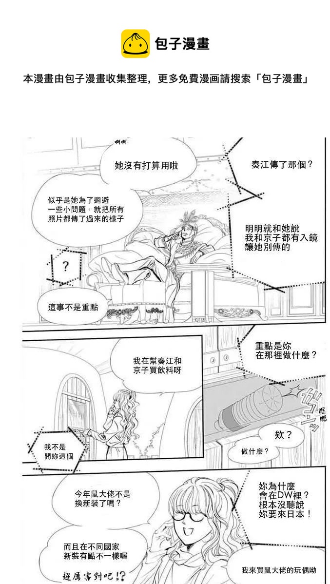 《Skip Beat 下一站巨星》第292话 第7页