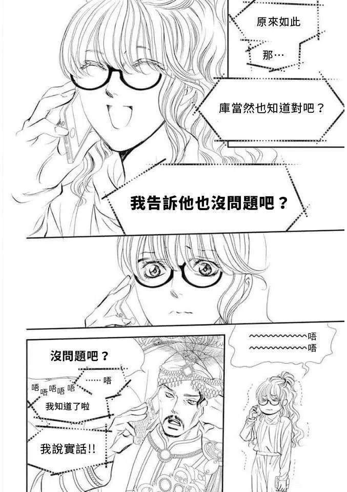 《Skip Beat 下一站巨星》第292话 第8页