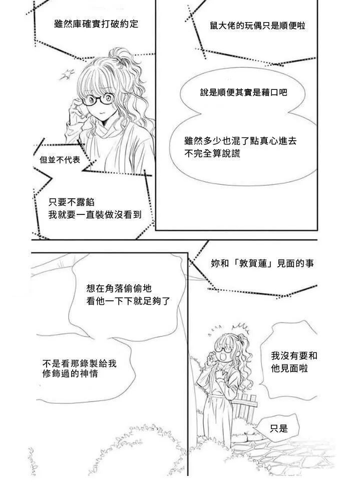 《Skip Beat 下一站巨星》第292话 第9页