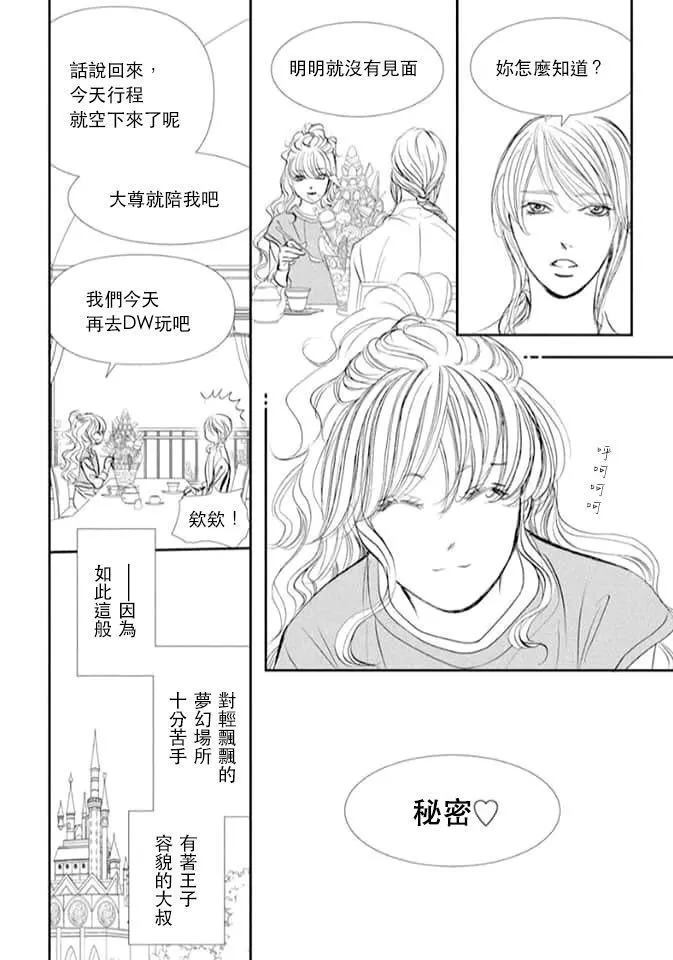 《Skip Beat 下一站巨星》第293话 第10页