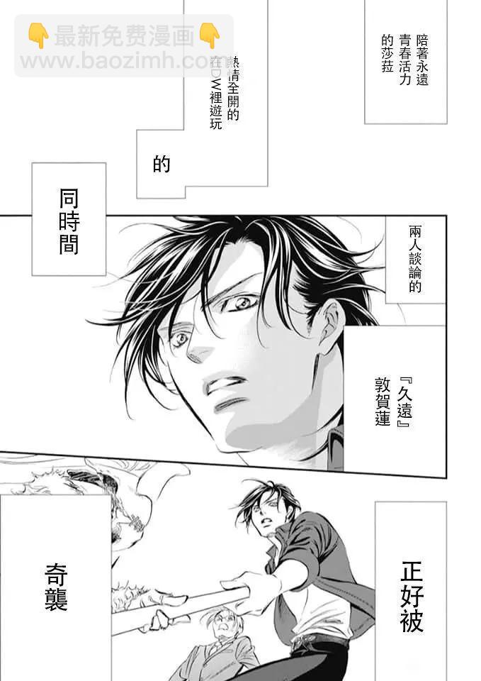 《Skip Beat 下一站巨星》第293话 第11页