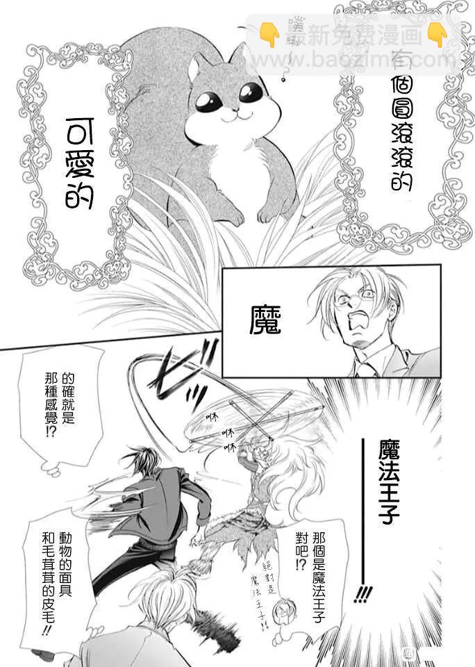 《Skip Beat 下一站巨星》第293话 第13页