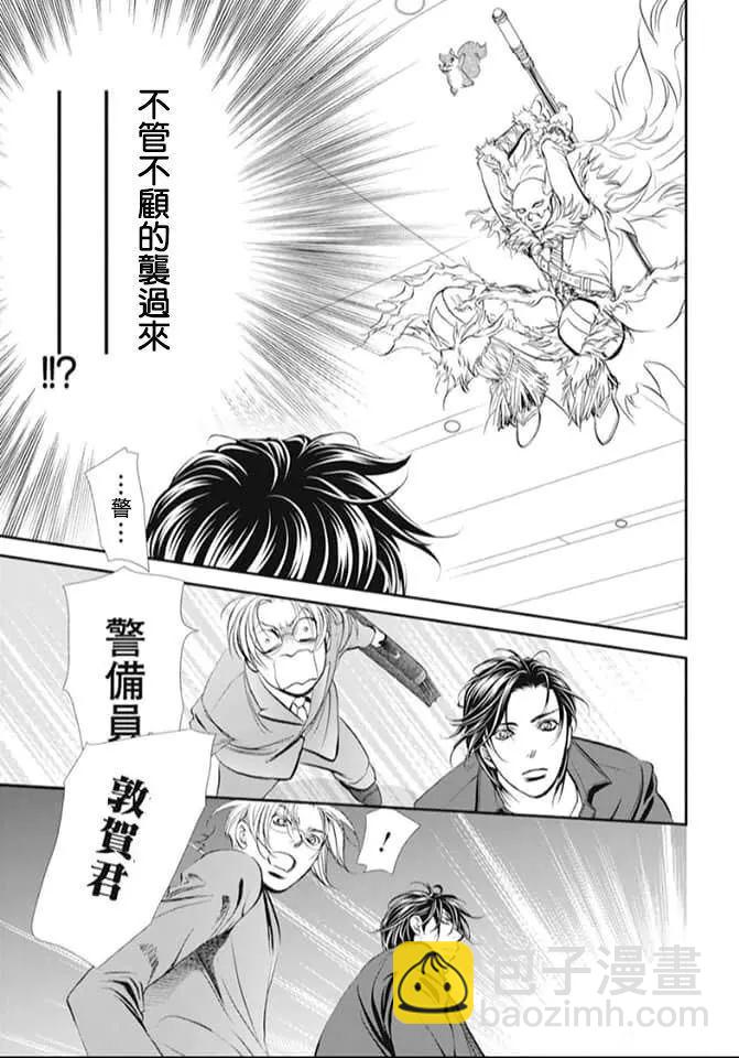 《Skip Beat 下一站巨星》第293话 第15页