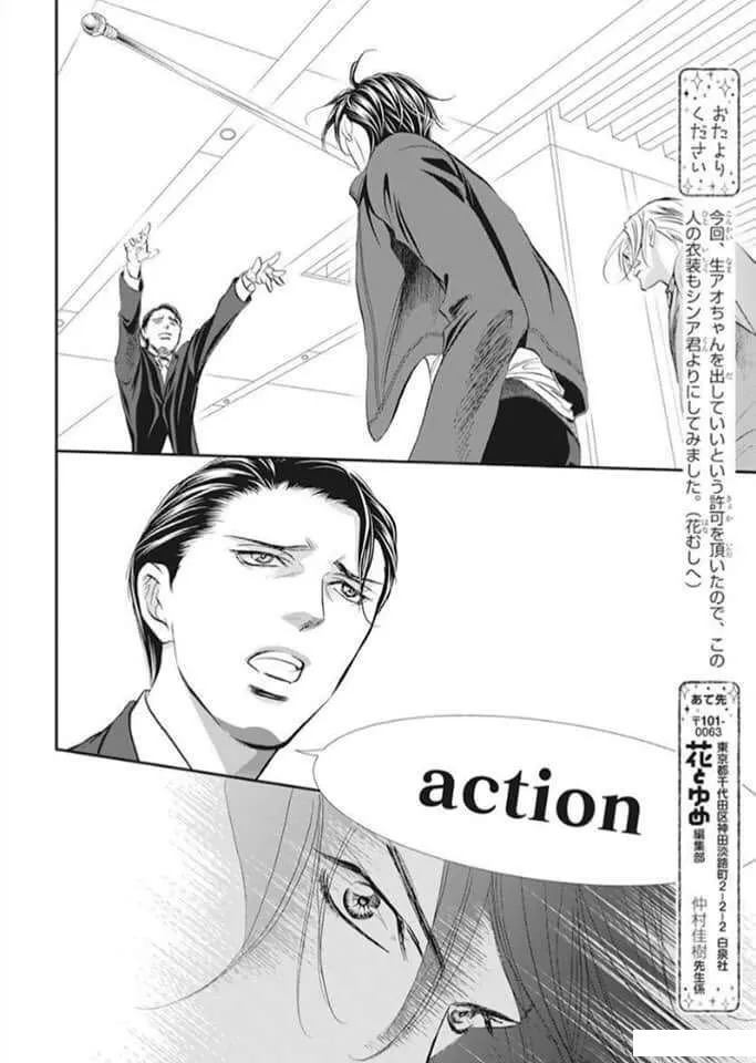 《Skip Beat 下一站巨星》第293话 第16页