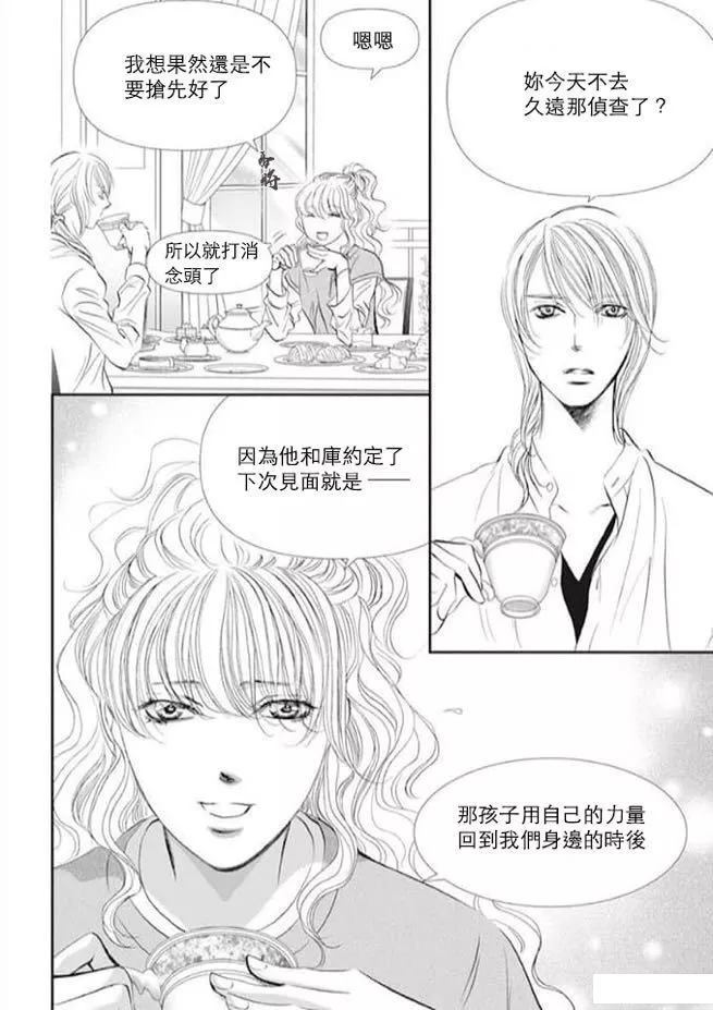 《Skip Beat 下一站巨星》第293话 第2页