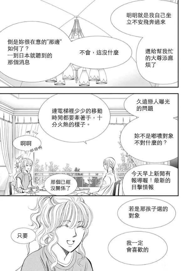 《Skip Beat 下一站巨星》第293话 第3页