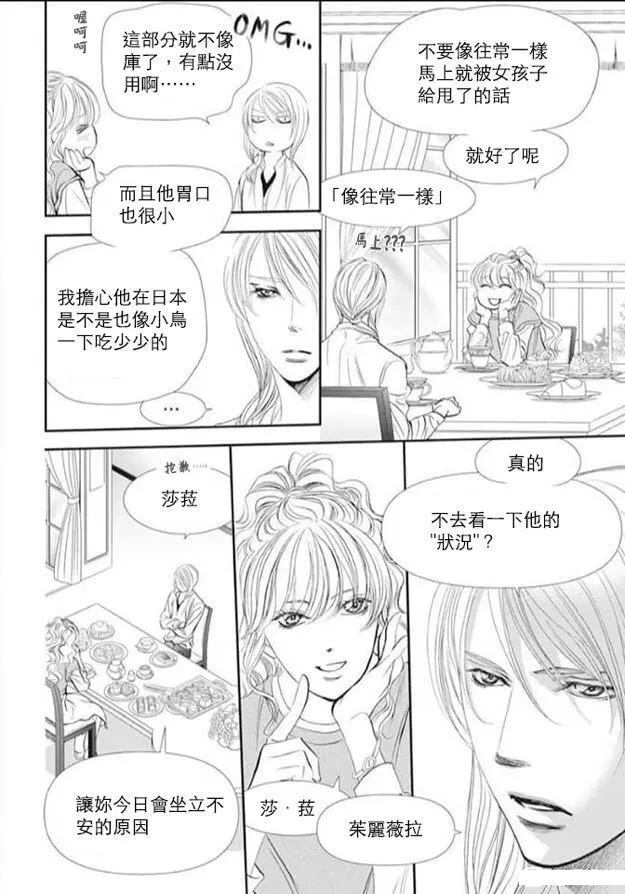 《Skip Beat 下一站巨星》第293话 第4页