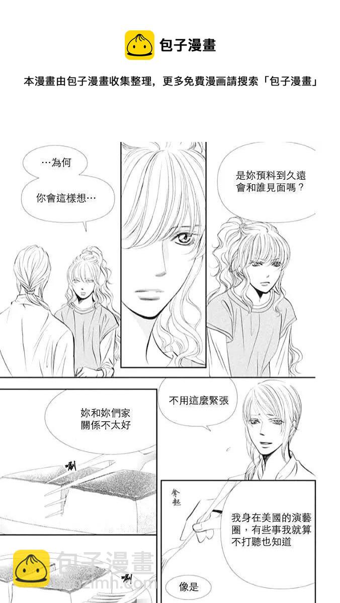 《Skip Beat 下一站巨星》第293话 第5页