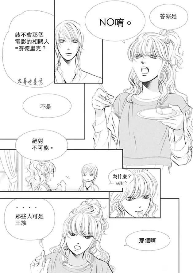 《Skip Beat 下一站巨星》第293话 第7页