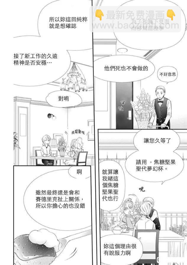 《Skip Beat 下一站巨星》第293话 第8页