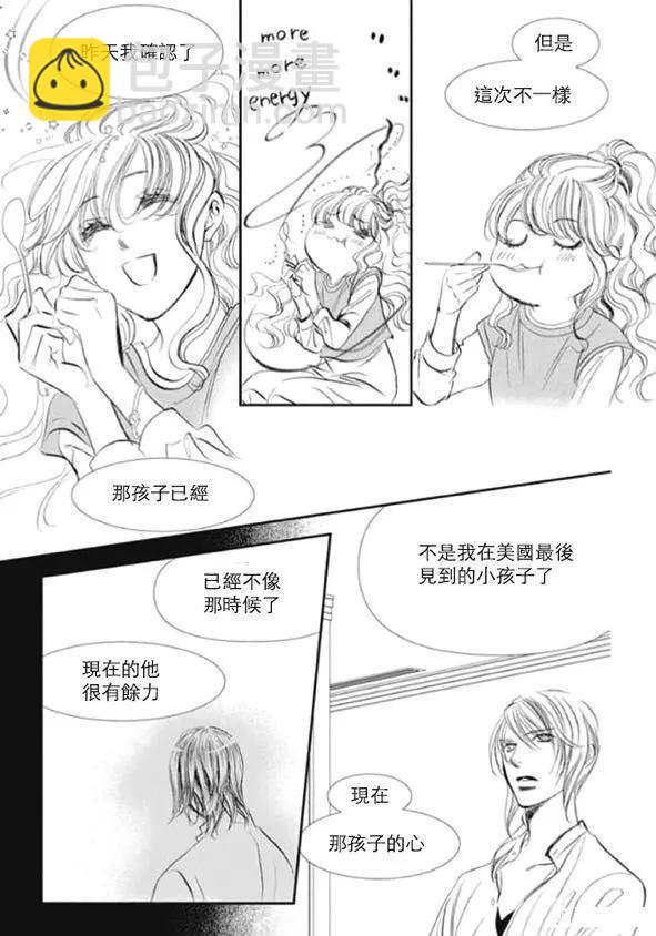 《Skip Beat 下一站巨星》第293话 第9页