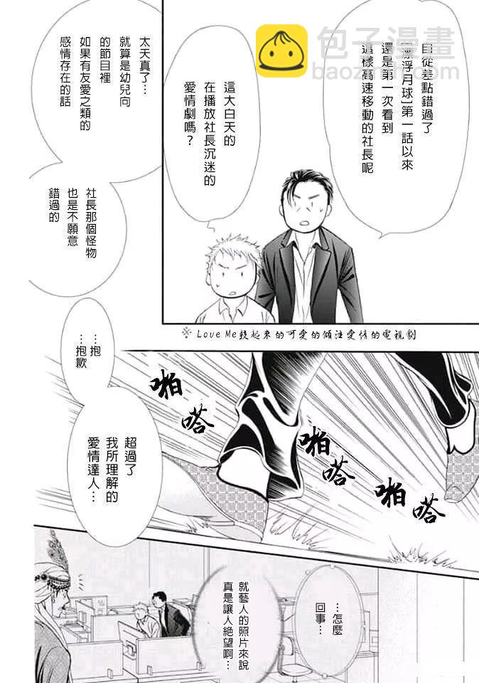 《Skip Beat 下一站巨星》第291话 第10页