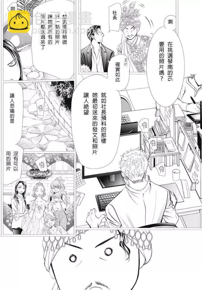 《Skip Beat 下一站巨星》第291话 第11页